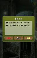 通算4400日目のログインボーナス
