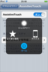 AssistiveTouch