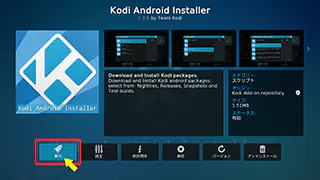 Kodi Android Installer 情報画面