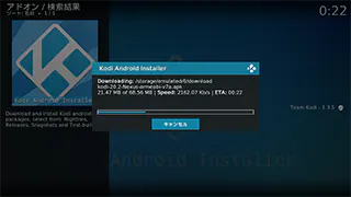 Kodi Android Installer ダウンロード画面
