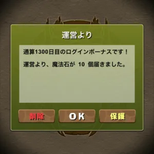 通算1300日目のログインボーナスと【重要】iOS7未満を御利用の方へ