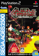 エイリアンシンドローム SEGA AGES 2500