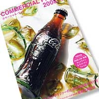 コマーシャル・フォト 2008年4月号