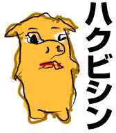 白昼堂々、ハクビシン