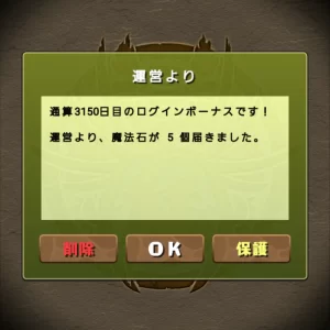 通算3150日目のログインボーナス