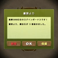 通算3350日目のログインボーナス