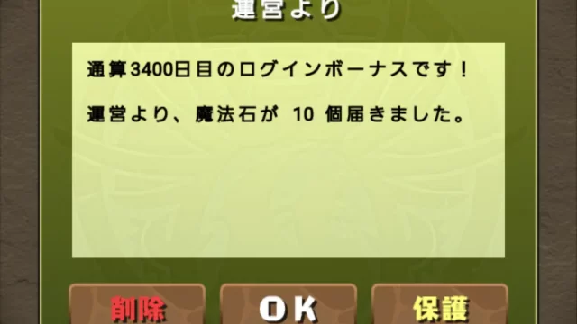 通算3400日目のログインボーナス