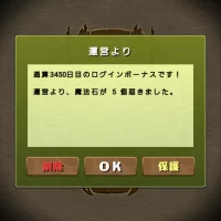 通算3450日目のログインボーナス