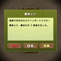 通算3750日目のログインボーナス