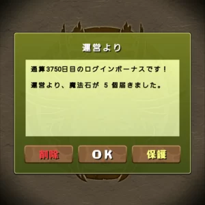 通算3750日目のログインボーナス