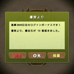 通算3800日目のログインボーナス