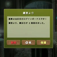 通算4150日目のログインボーナス