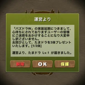 パズドラWの実装延期