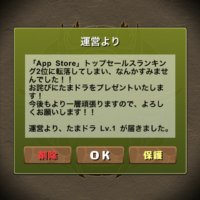 パズドラがランキング 2位に転落
