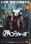アベンジャーズ