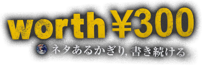 worth ￥300
