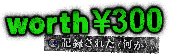 worth ￥300