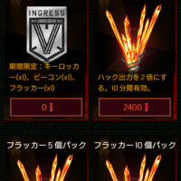 INGRESS が 5周年記念の件