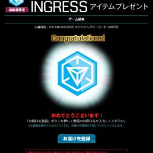 ITOEN × INGRESS でまた QUOカードが当たった件