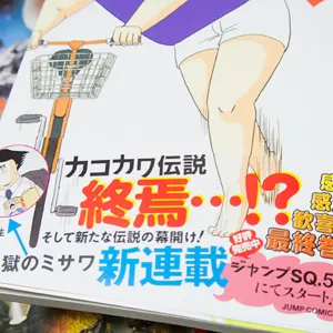 カッコカワイイ宣言！ 5巻