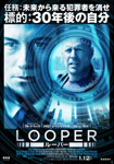 LOOPER/ルーパー