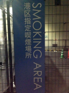 夜の港区喫煙所