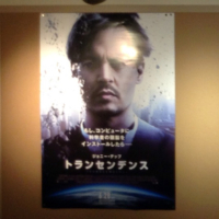 トランセンデンス