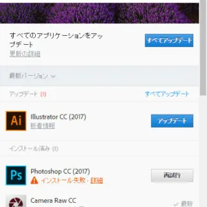 Adobe Photoshop CC (2017) のインストール時に問題が発生する件