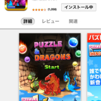 オレの立ち上がらなくなったパズドラを復元した件
