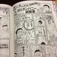 「スゴ技カンパニー」調査室 – 見ル野栄司