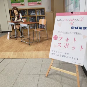 オレと『からかい上手の高木さん』と京成曳舟駅