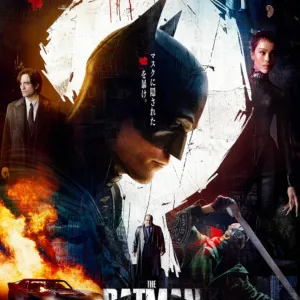 『THE BATMAN-ザ・バットマン-』の感想