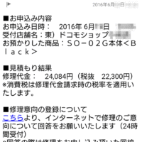 液晶がバキバキになった XPERIA Z3C を修理した件
