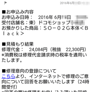 液晶がバキバキになった XPERIA Z3C を修理した件