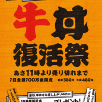 【予告】牛丼復活祭