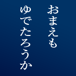 ＮＨＫマイルＣ – 2012年5月6日(日)